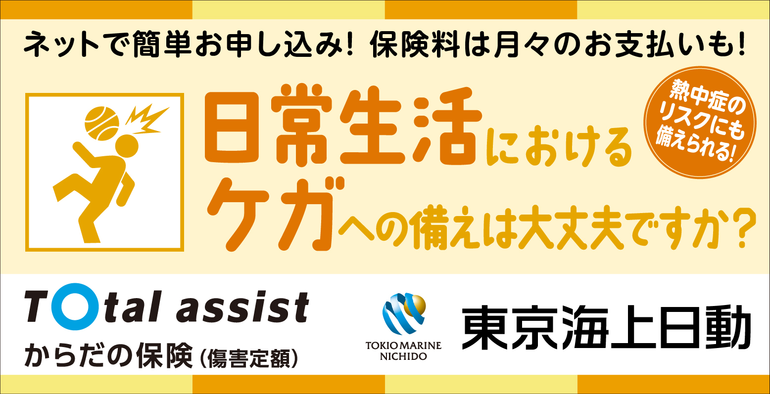 東京海上日動のからだの保険（傷害定額）